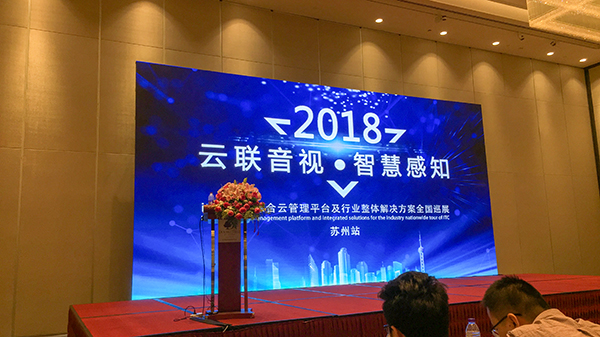 午夜福利视频免费看参加某音视频供应商产品巡展会主图