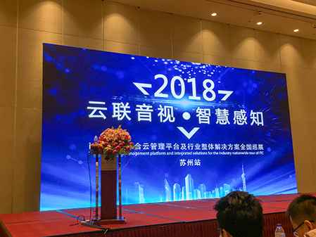 午夜福利视频免费看参加某音视频供应商产品巡展会