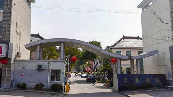 杏花南苑老小区改造午夜福利精品视频