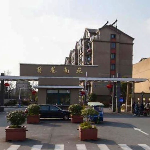 蒋巷南苑老小区改造午夜福利精品视频