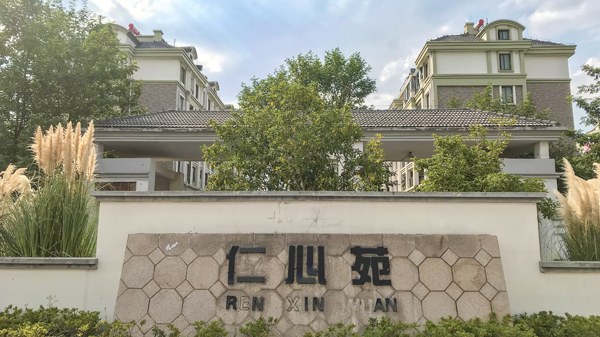 仁心苑高档住宅午夜福利精品视频