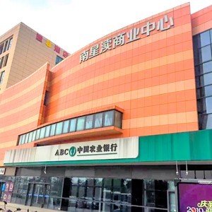 南星渎社区商业服务中心城市综合体午夜福利精品视频
