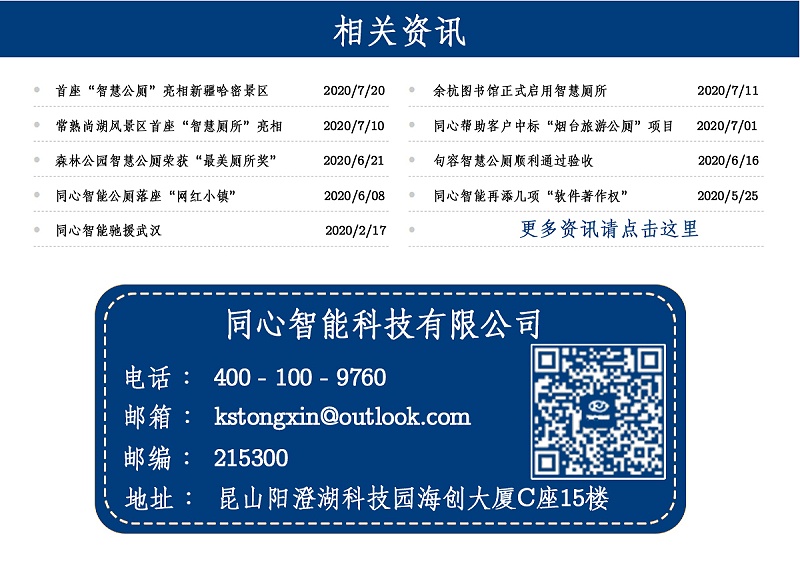 智慧厕所新闻资讯