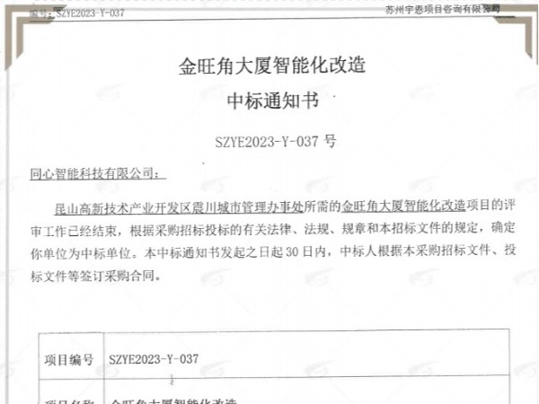 中标金旺角大厦午夜福利精品视频改造项目